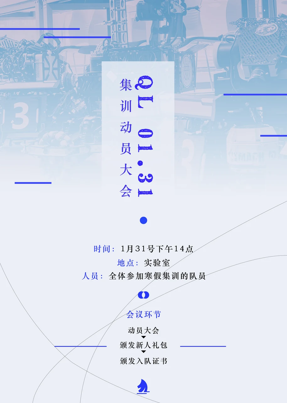 千里战队 2026 年 1 月动员大会海报