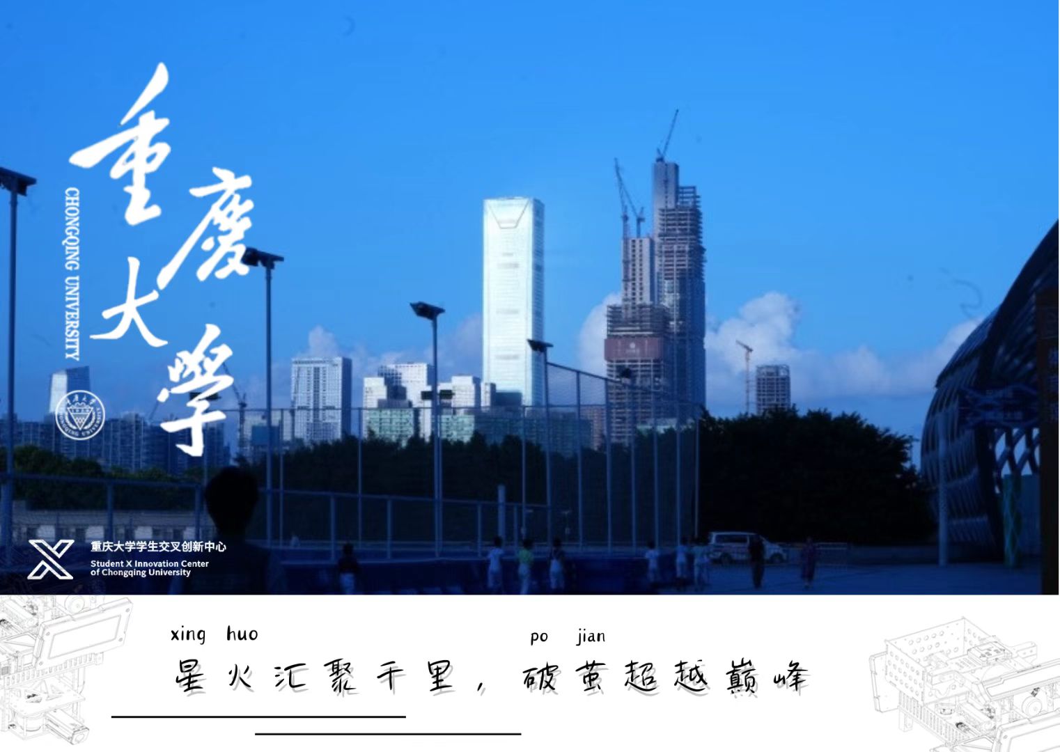 千里战队明信片系列六