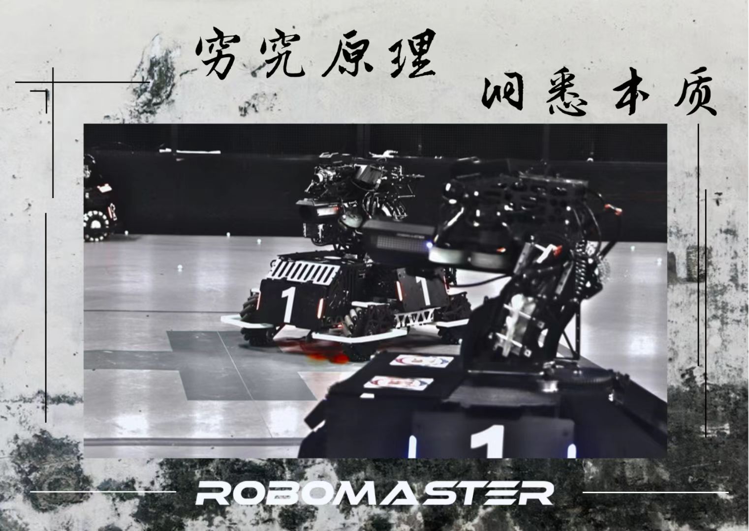 千里战队明信片系列九