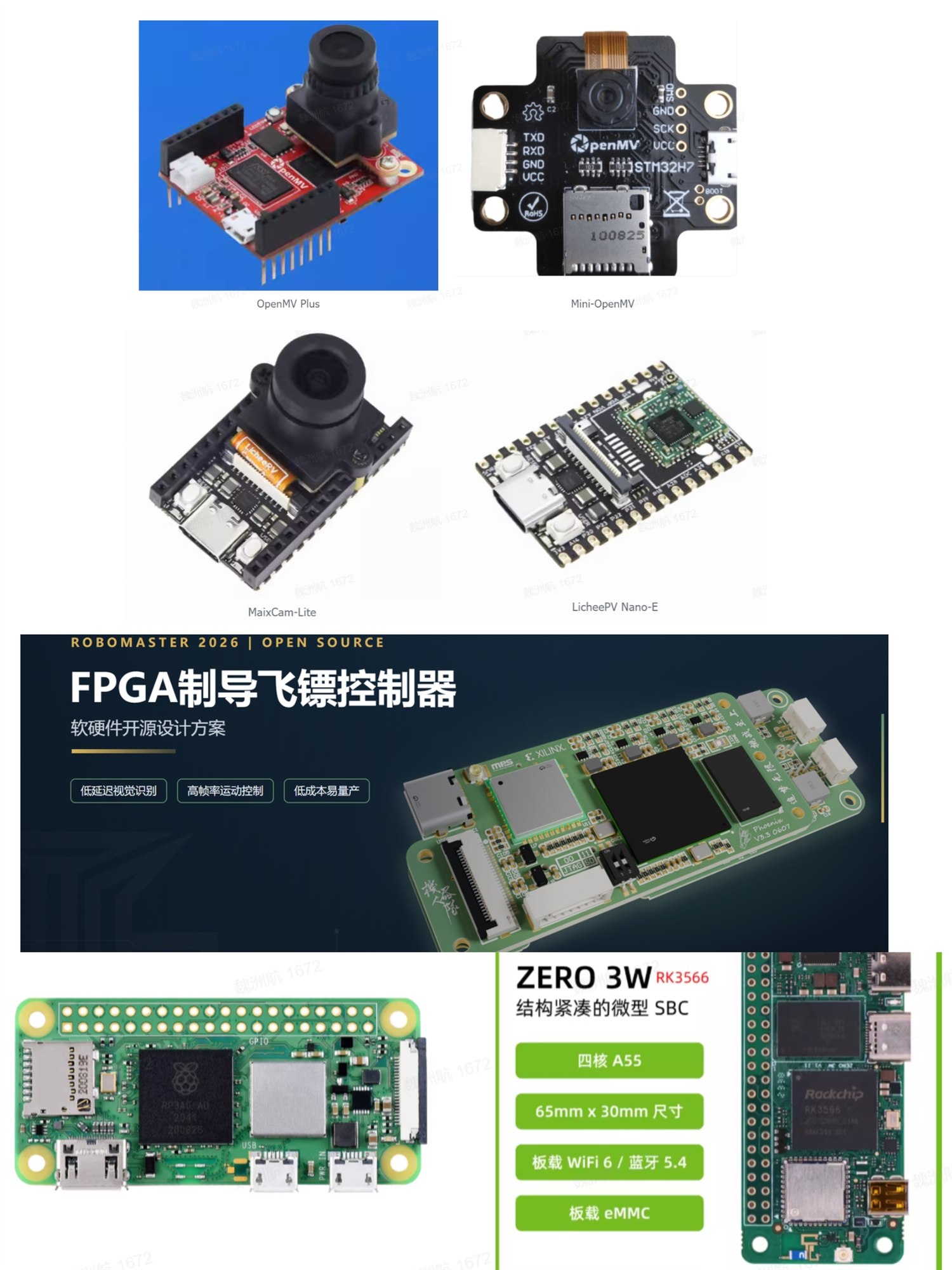 OpenMV、FPGA 与微型计算平台等飞镖硬件方案